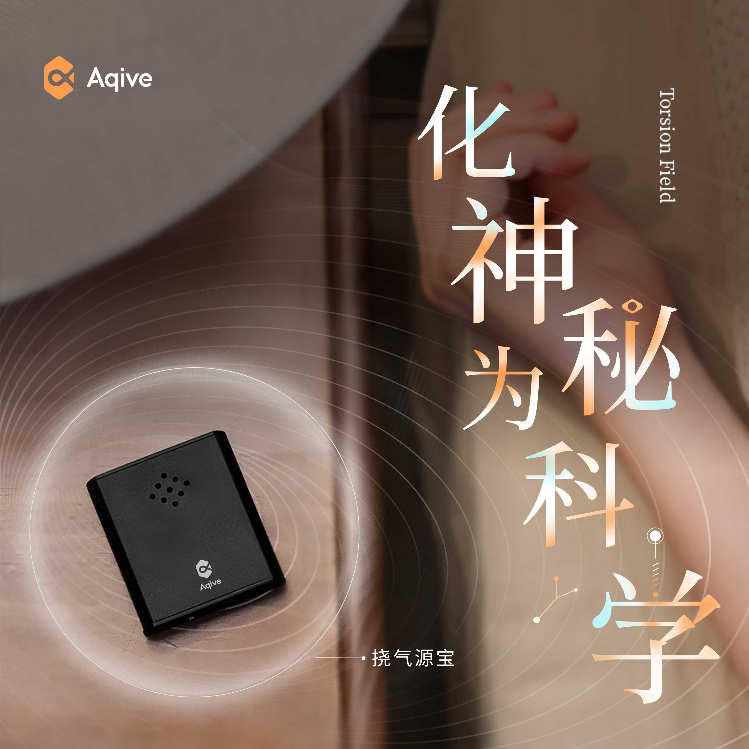 挠气源宝 Qi Torsion