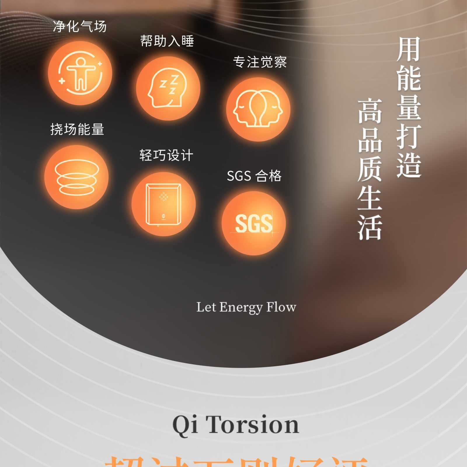 挠气源宝 Qi Torsion