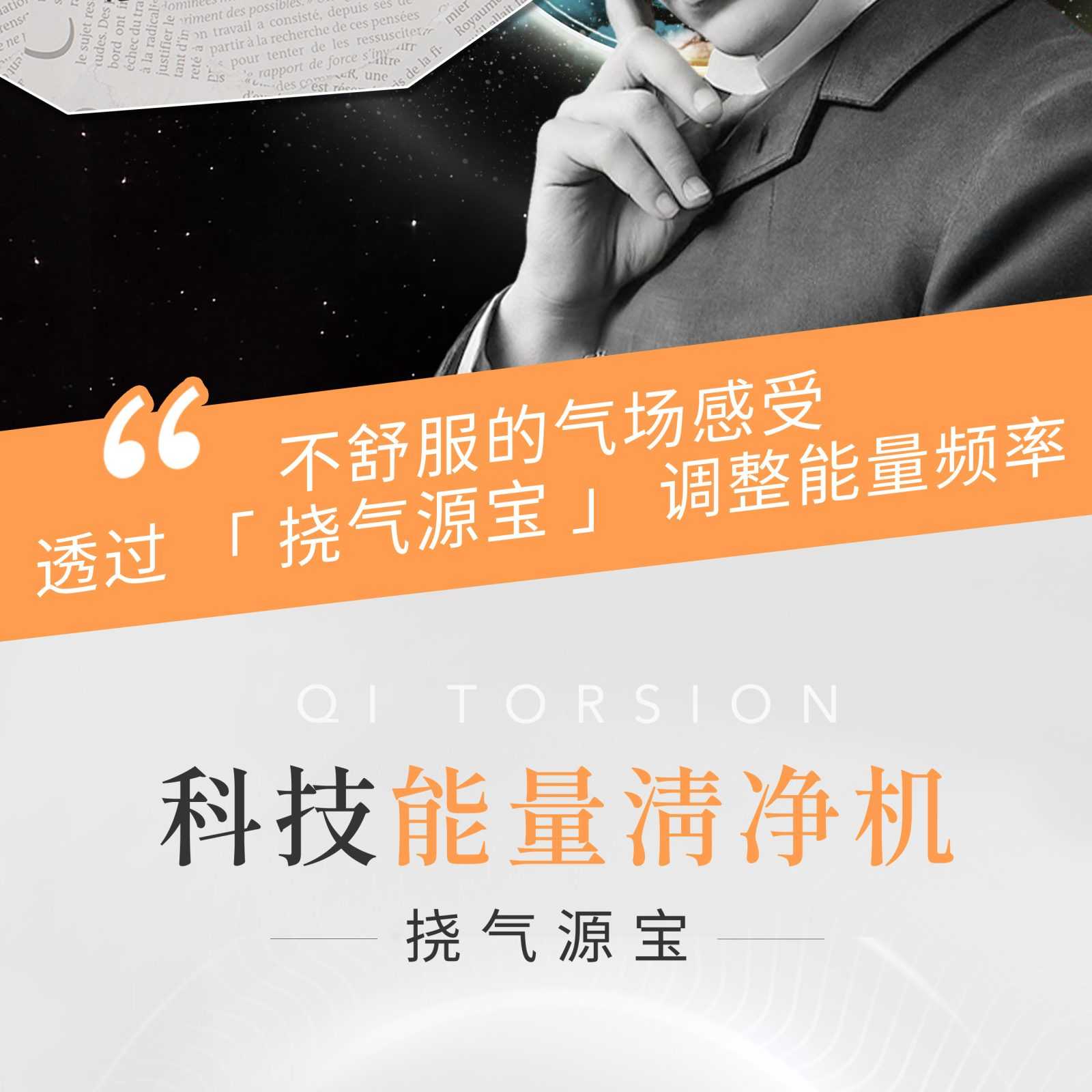 挠气源宝 Qi Torsion