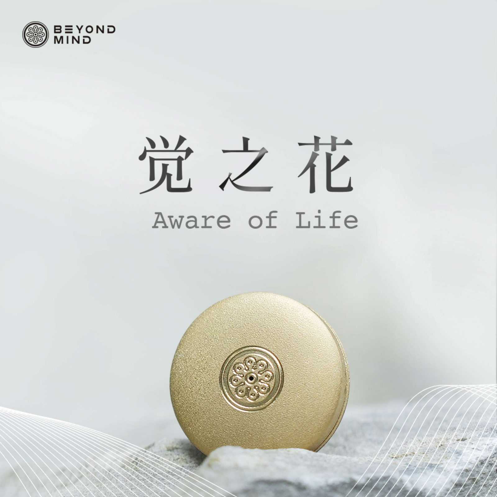 Beyond Mind ─ 覺之花 Aware of Life