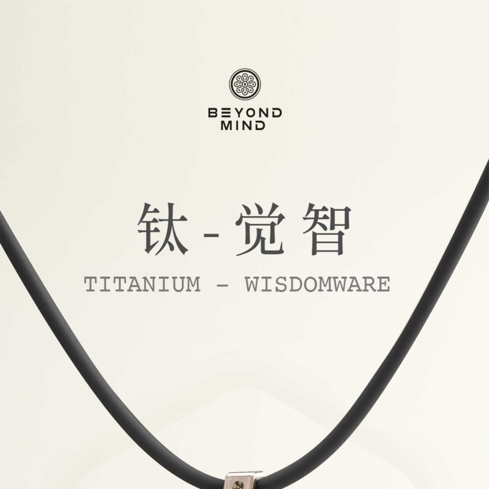 Beyond Mind — 鈦覺智 Titanium - Wisdomware